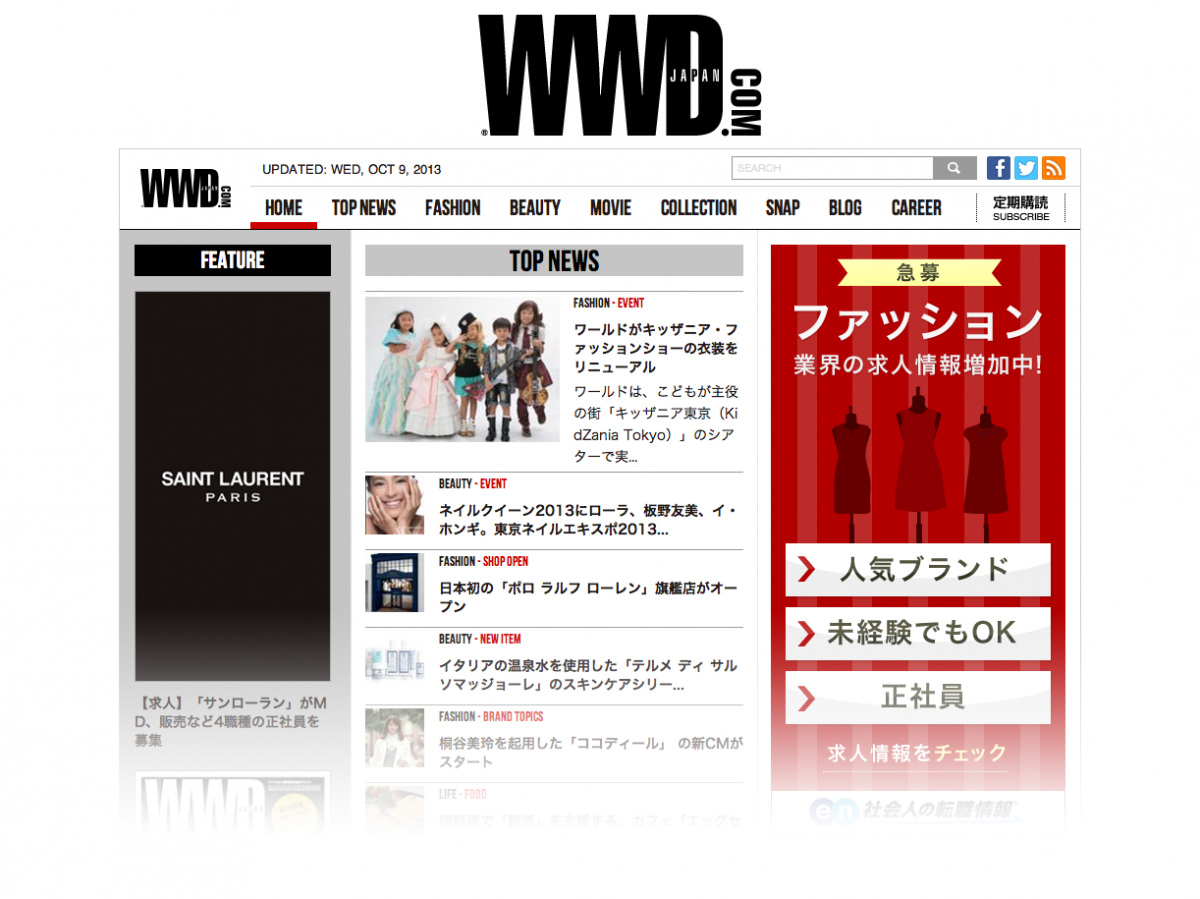 『WWDジャパン』公式サイト