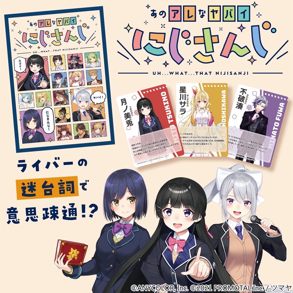 (日本語) ボードゲーム『あのアレなヤバイにじさんじ』 発売開始！