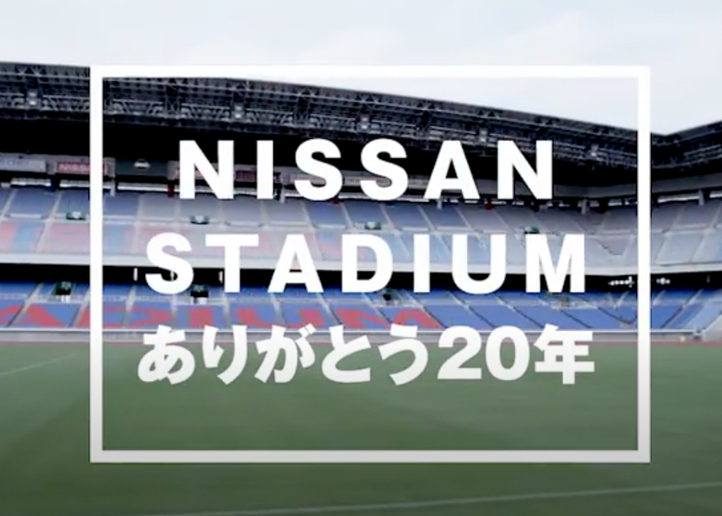 (日本語) 日産スタジアム20周年記念映像編集